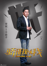 组图：《骄阳似我》海报曝光 梦想和青春的力量