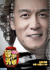 组图：《中国面孔》李咏版海报再掀恶搞风