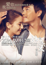 组图：《北京爱情故事》温情版海报