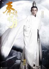 组图：《秦时明月》定妆 陆毅侠范儿陈妍希高冷