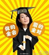 组图：群星祝福高考考生 何炅搞笑扮哈利波特