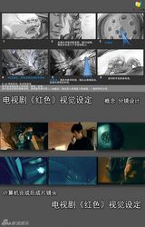 组图：《红色》炫酷手绘稿曝光