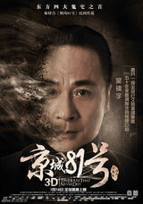 组图：《京城》曝吴镇宇特辑 酷爸变民国土豪