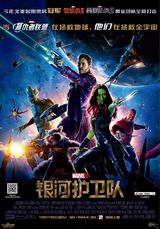 组图;《银河护卫队》定档10.10 曝中文海报