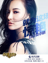 组图：《女神的新衣》剧照海报 女神新衣一个都不少