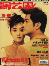 组图：许晴早年杂志封面照 风情万种笑容迷人