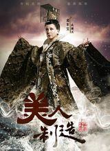 组图：《美人制造》曝定妆照 且看盛唐魅妆