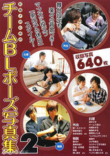 组图：腐女必入！日本推出《BL姿势写真集》