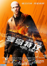 组图：《蜂鸟特攻》今日上映 猛男斯坦森复仇