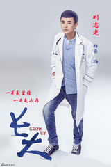 组图：《长大》曝海报 白百何爽直陆毅狠角色