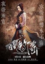 组图：《白发魔女》角色海报 七夕奉献奇情绝恋