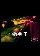 组图：First青年电影展56部入围影片海报赏