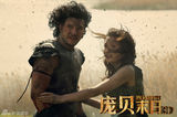 组图：《庞贝末日》上映灾难巨制点燃暑期档