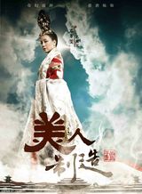 组图：《美人制造》曝定妆照 且看盛唐魅妆