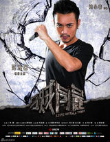 组图：《与贼同屋》曝终极海报 荒宅迷情将揭晓