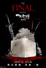 组图：《四大名捕3》定档8.22 邓超刘亦菲江一燕吴秀波再战 苏有朋加盟