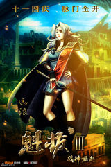 组图：《魁拔3》曝人物海报 蛮吉真容依旧成谜