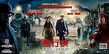 组图：《独行侠》定档10月5日 中文海报首曝光