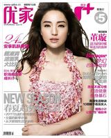 组图：董璇登封面热门女星 性感升级魅力大增