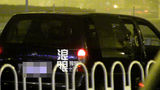 独家：范冰冰与李治廷回京 分别出门乘车离去