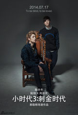 组图：《小时代3》陈学冬上妆7小时变身欧洲人