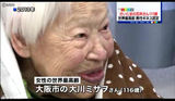 组图：日本111岁老人百井盛成为世界最长寿男性