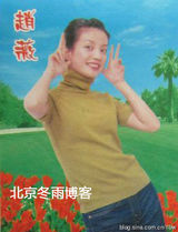 组图：赵薇15年前明信片照 迷人电眼青春靓丽