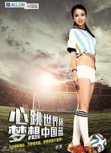 组图：女主播世界杯写真神预测 刘语熙不孤单