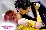 组图：《把爱带回家》吻戏激烈 俞灏明霸道揽腰