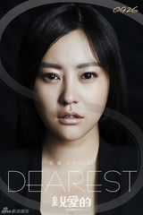 组图：《亲爱的》启程威尼斯 发DEAREST海报