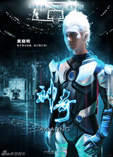 组图：电影《神奇》人物海报