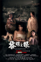 组图：《黎明之眼》发海报 揭日军侵华暴行