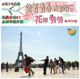 组图：《花爷》玩转巴黎 苦力刘烨惨遭粉丝无视