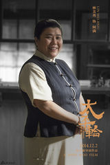 组图：《太平轮》三王三后率群星揭幕贺岁盛宴