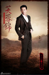 组图：《芙蓉锦》定妆照唯美 何润东携手袁姗姗