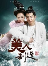 组图：《美人制造》曝定妆照 且看盛唐魅妆