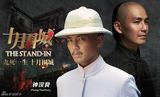 组图：《十月围城》双雄海报 钟汉良张晓龙飙戏