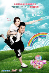 组图：《真爱在囧途》海报曝光 明星夫妻秀爱