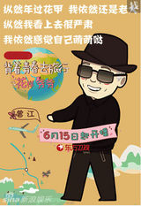 组图：《花爷》玩转巴黎 苦力刘烨惨遭粉丝无视