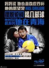 组图：韩红“百人援青”世界杯主题海报发布