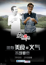 组图：《十二道锋味》再曝男嘉宾概念海报