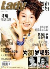 组图：许晴早年杂志封面照 风情万种笑容迷人