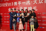 组图：《亲爱的》首映 赵薇黄渤与孩子温馨互动