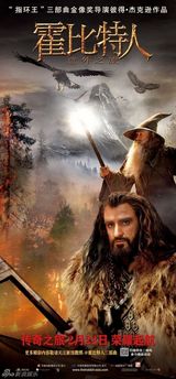 高清组图：《霍比特人》情景版海报曝光