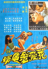 组图：邵氏经典电影盘点 60年代辉煌崛起