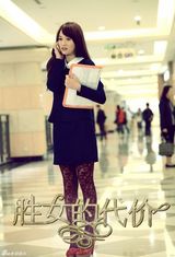 组图：《胜女的代价》华丽服装成剧中亮点