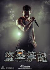 组图：《盗墓》曝主演正面造型 时尚有范儿