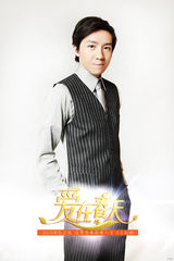 组图：《爱在春天》开播 俞灏明多款造型曝光