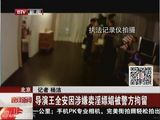 组图：王全安涉嫌嫖娼被抓现场 卖淫女曝光