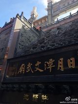 组图：舒淇休闲装淡雅出行 日月潭前留萌照